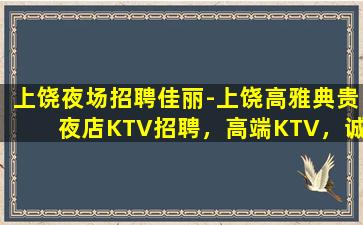 衢州KTV招聘
